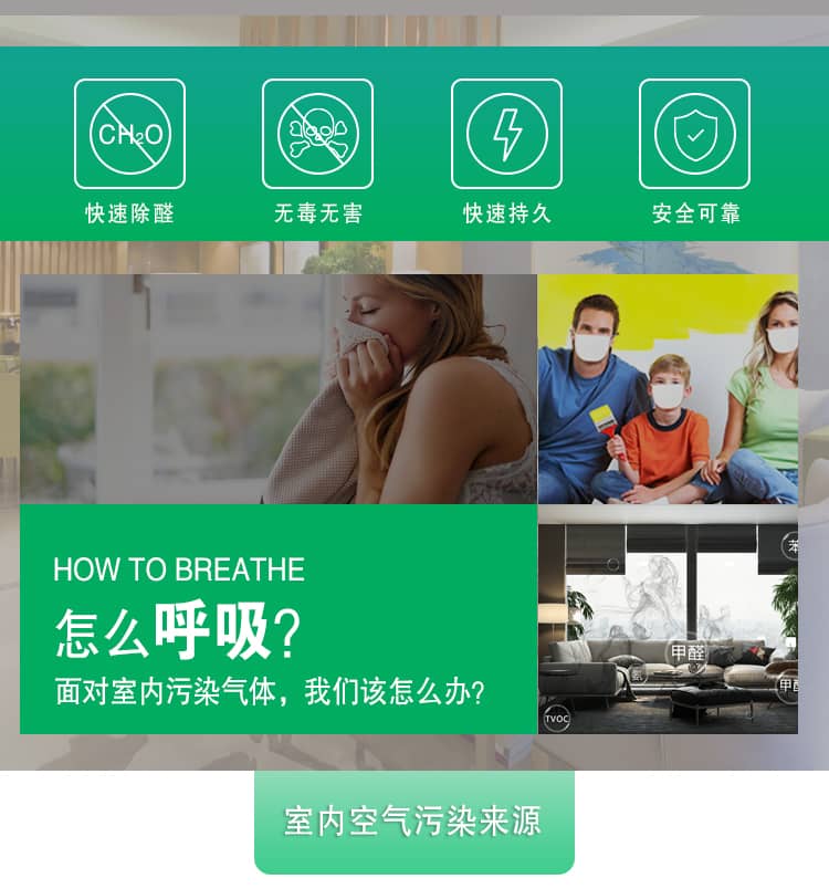 全新納米級(jí)光觸媒 安全環(huán)保 給新家大自然版氣息 安全除味 無(wú)毒無(wú)害 效果持久