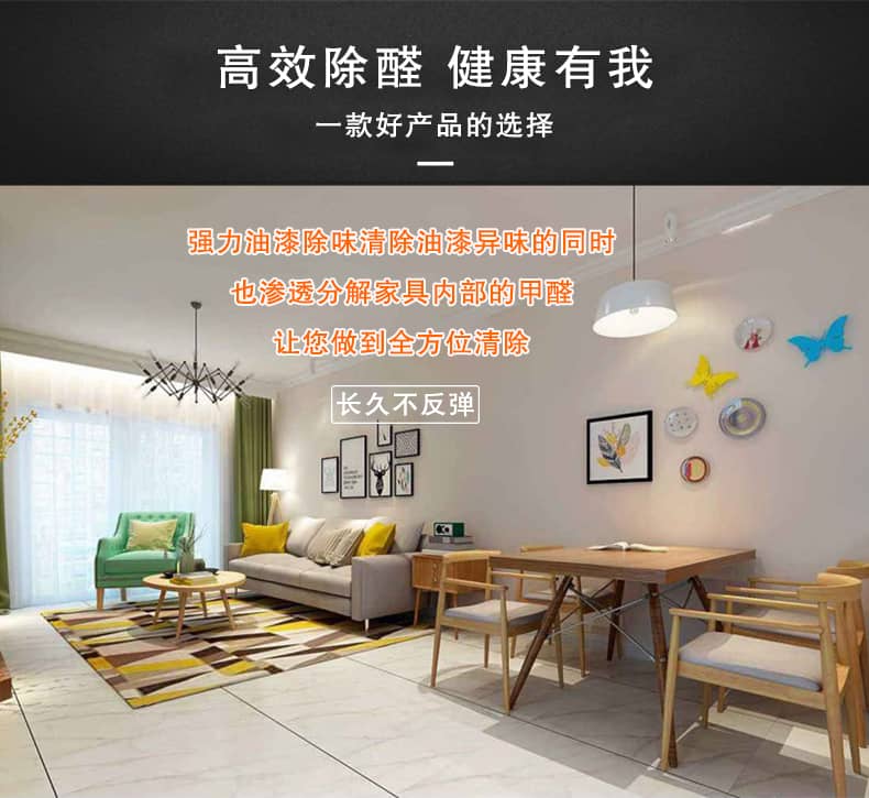 去除油漆味 去除甲醛 格瑞樂環(huán)保 綠快除甲醛  您要除的油漆味真是甲醛嗎？ 醛知道 1油漆味是芳香徑氣味污染物的苯系物，二甲苯，但是甲醛無味刺激性氣體。2油漆中對人體危害大的是苯和苯系物和聚酯漆里的甲苯二異氰酸酯，甲醛化學(xué)是HCHO，分子量30.03，又稱乙醛 3甲醛刺激眼睛落淚，睜不開眼，味道不是臭的那種，油漆是有味道的，但不刺激眼睛，眼睛不會落淚。  家具/柜子異味 清漆，烤漆味 綠快強(qiáng)力油漆除味劑 可以做到根煙清除異味不反彈  您所熟知的除異味放肆真的有用嗎？固體炭包：物理吸附，并非去除二次污染 耗費(fèi)人力財力 香水/噴霧：僅是掩蓋，都是表象，香水有毒 二次污染 植物吸附分解：吸附物微量，效果幾乎可以忽略不計  綠快強(qiáng)力油漆除味  專業(yè)除油漆味，木質(zhì)家具除甲醛 根源清除，高分子分解技術(shù) 源頭持久凈化，不限換屆限制 無二次污染 母嬰安全型  您需要除的油漆味，我們都可以做到！ 清漆/烤漆/地坪漆/木地板/各類油漆  綠快強(qiáng)力油漆除味劑 清除油漆異味更專業(yè) 源頭分解 母嬰安全 不會反彈  和甲醛說拜拜  快速釋放甲醛 深層滲透分解  母嬰安全型 無毒無刺激 無二次污染 母嬰安全配方不是說說而已  高效除醛 健康有我 一款好產(chǎn)品的選擇 強(qiáng)力尤其除味清除油漆異味的同時木葉神通鋪分解家具內(nèi)部的甲醛，然后您捉到全方位清除  長久不反彈  檢測報告 中科院權(quán)威檢測 甲醛去除率檢測報告 無毒無害檢測報告  更多適用范圍 只要有污染的地方就有我的存在  住宅 辦公室 商業(yè)場所  酒店  格瑞樂清除觸媒技術(shù)  產(chǎn)品信息：產(chǎn)品品牌：綠快  產(chǎn)品名稱：綠快強(qiáng)力油漆除味  產(chǎn)品組成：納米二氧化鈦、植物萃取多酚、表面活性劑等組成  產(chǎn)品特點：快速性、徹底性、穩(wěn)定性 使用對象：快速分解苯系物 醛 酮等，清除油漆味及其他裝修異味  安全性  無毒無害 母嬰安全型