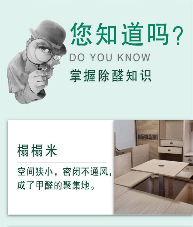 您知道嗎？掌握除醛知識 榻榻米/空間狹小 密閉不通風(fēng) 成了甲醛的聚集地