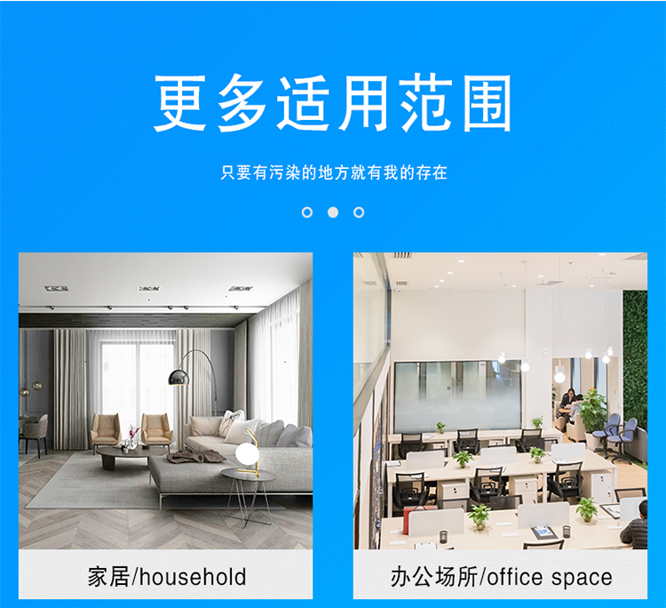 更多適用范圍 只要有污染的地方就有我的存在  家具 辦公場所 幼兒園 醫(yī)院