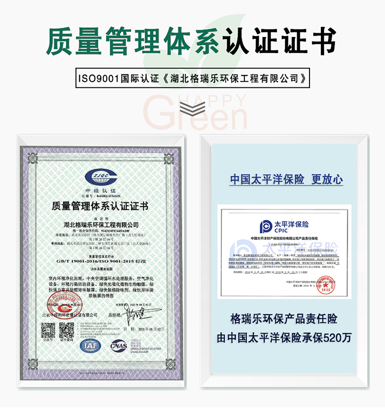 權(quán)威認證 中國科學院檢測機構(gòu)權(quán)威檢測 自主知識產(chǎn)權(quán) 多項國家專利 人造來自《國家知識產(chǎn)權(quán)局》質(zhì)量管理體系認證證書 ISO9001國際認證《湖北格瑞樂環(huán)保工程有限公司》
