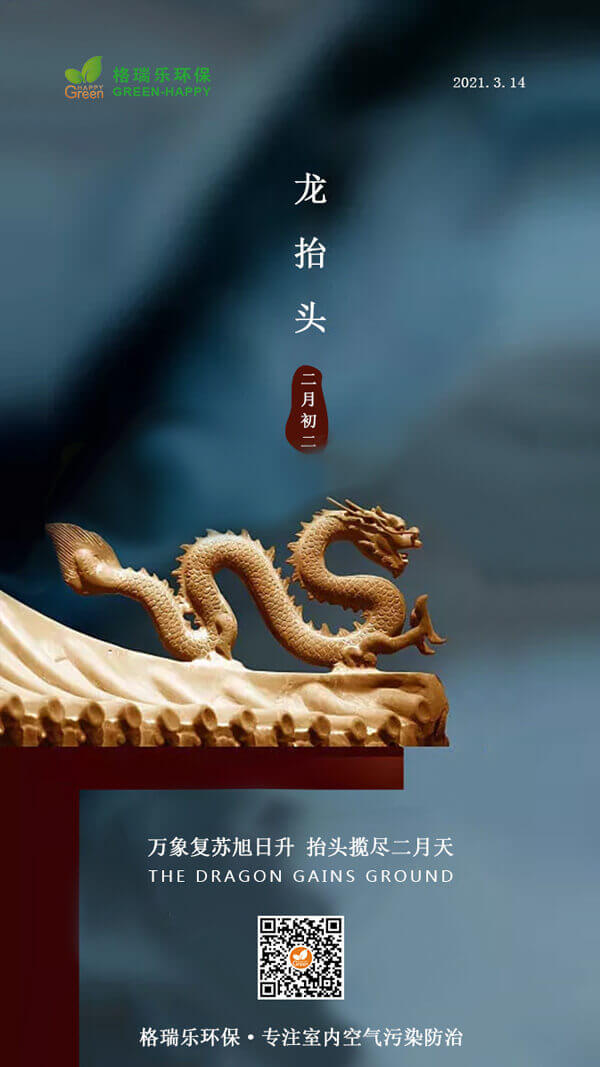 【格瑞樂】龍?zhí)ь^——新的一年鴻運當頭