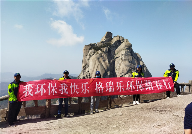 2021格瑞樂(lè)環(huán)境事業(yè)部踏春行-安徽站