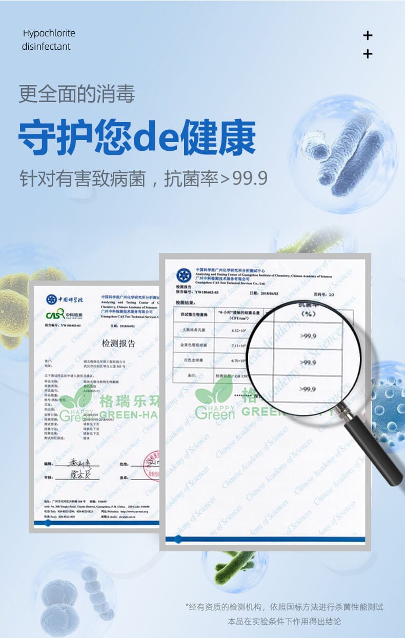更全面的消毒，守護(hù)您的加快，針對(duì)有害致病菌，抗菌率＞99.9
