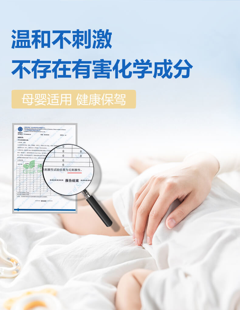 溫和不刺激，不存在有害化學成分，母嬰適用，健康保駕