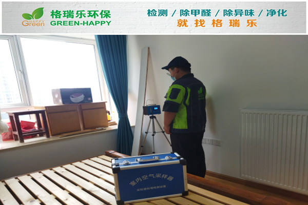 武漢室內(nèi)甲醛檢測(cè),室內(nèi)空氣污染治理,專(zhuān)業(yè)去甲醛公司,