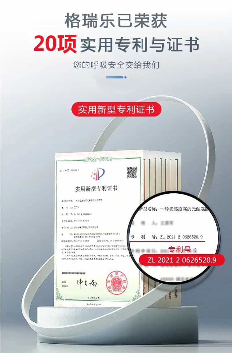 格瑞樂已榮獲20項(xiàng)實(shí)用專利與證書,實(shí)用新型專利證書,您的呼吸安全交給我們