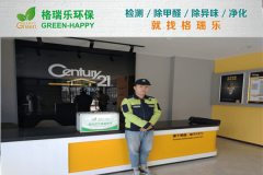 <b>21 世紀不動產(chǎn)門店甲醛治理：格瑞樂環(huán)保打造清新營商空</b>