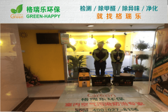 <b>愛貝絲音樂藝術(shù)中心甲醛治理：格瑞樂環(huán)保打造健康藝術(shù)</b>