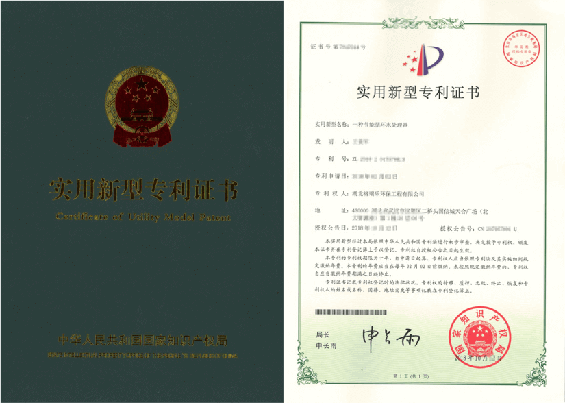 格瑞樂環(huán)保獲國家專利！
