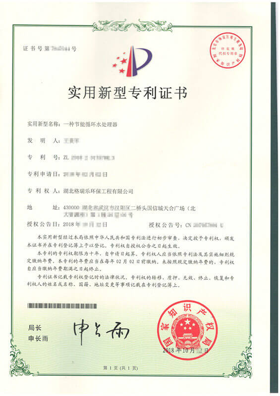 格瑞樂環(huán)保獲國家專利！