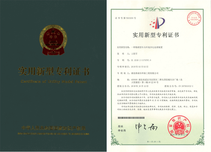 格瑞樂環(huán)保發(fā)布物理型車內(nèi)凈化裝置