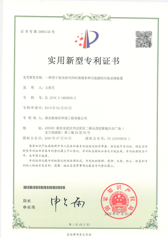格瑞樂多污染源治理裝置獲國家專利