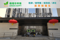 <b>格瑞樂(lè)環(huán)保：萬(wàn)科高爾夫熙岸住宅空氣凈化，打造健康居</b>