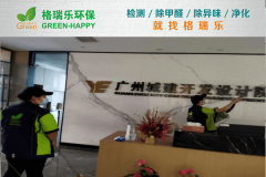 <b>格瑞樂(lè)環(huán)保：廣州城建設(shè)計(jì)院武漢辦公區(qū)空氣凈化，樹立</b>