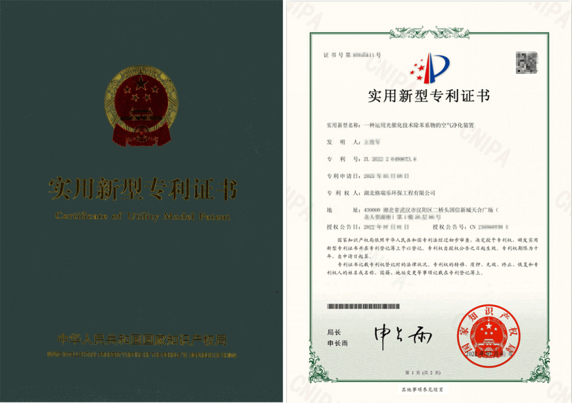 格瑞樂(lè)光催化除苯裝置獲專(zhuān)利