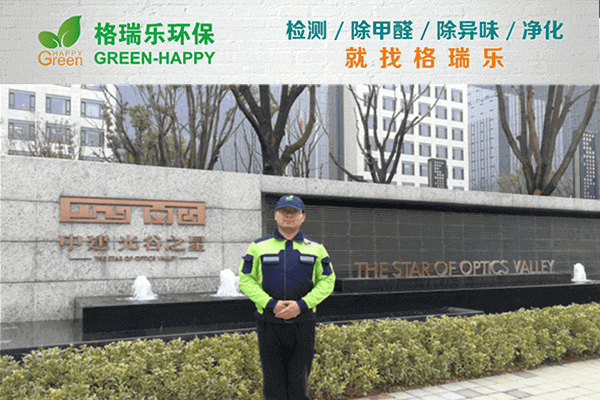 武漢除甲醛認準格瑞樂專家 