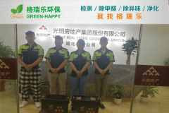 格瑞樂(lè)環(huán)保：光明房地產(chǎn)辦公樓空氣凈化，打造健康辦公