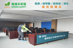 <b>格瑞樂(lè)環(huán)保：國(guó)網(wǎng)武漢市新洲供電公司空氣凈化，打造健</b>