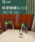 <b>格瑞樂環(huán)保：萬達(dá)公館家庭空間殺菌除螨，打造健康家庭</b>