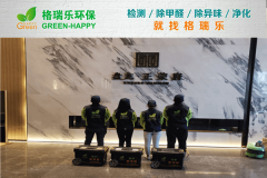 <b>格瑞樂環(huán)保：盤龍正榮府營銷中心空氣凈化，樹立商業(yè)空</b>