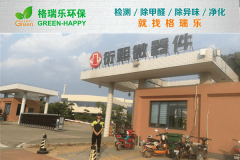 <b>格瑞樂環(huán)保：衍熙微器件辦公樓空氣凈化，科技護(hù)航健康</b>