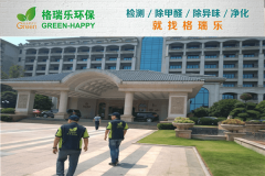 <b>格瑞樂環(huán)保：恒大酒店甲醛治理，專業(yè)護(hù)航健康旅居環(huán)境</b>