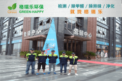 <b>格瑞樂環(huán)保：湖光月色營銷中心空氣凈化</b>