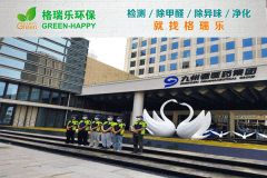 <b>格瑞樂環(huán)保：九州通醫(yī)藥集團(tuán)寫字樓空氣凈化</b>