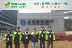 <b>格瑞樂環(huán)保：中國建行數(shù)據(jù)中心空氣凈化</b>