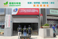 <b>格瑞樂環(huán)保：江漢區(qū)社區(qū)黨員群眾服務(wù)中心空氣凈化案例</b>