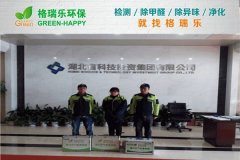 格瑞樂環(huán)保：湖北省科投辦公區(qū)甲醛治理
