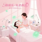 格瑞樂?氧愈森活 - 美容院負氧離子生態(tài)涂層空氣凈化方