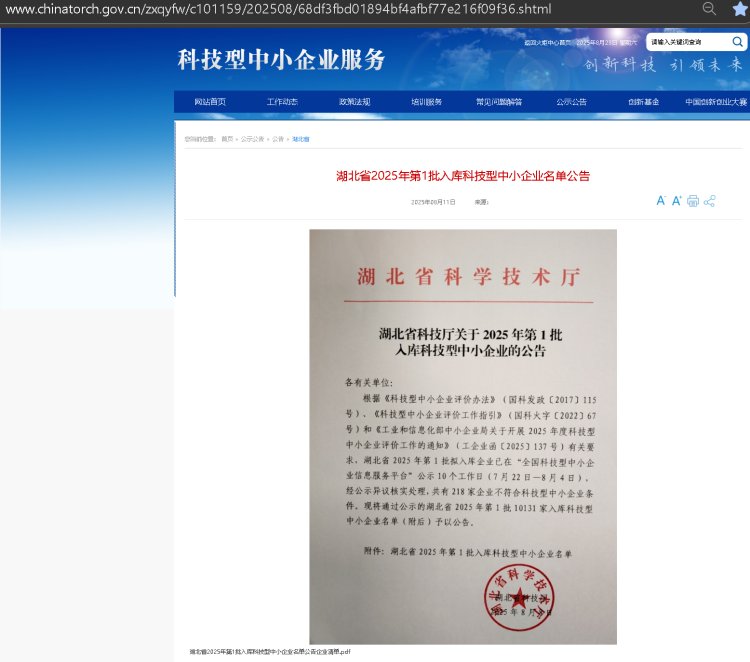 近日，湖北省科技廳發(fā)布《2025年第1批入庫科技型中小企業(yè)名單公告》，湖北格瑞樂環(huán)保工程有限公司憑借在環(huán)保領域的技術(shù)創(chuàng)新與研發(fā)實力，再次榮獲“科技型中小企業(yè)”認定。這一榮譽不僅是對企業(yè)技術(shù)能力的權(quán)威認可，更彰顯了格瑞樂環(huán)保在環(huán)保行業(yè)中的領先地位。