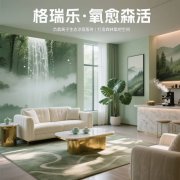 格瑞樂?氧愈森活-接待室負(fù)氧離子生態(tài)涂層空氣凈化方案