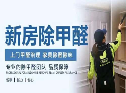 在武漢，一個真正靠譜的除甲醛品牌應該是什么樣子？