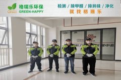 甲醛治理：格瑞樂(lè)以專業(yè)守護(hù)數(shù)字樞紐健康環(huán)境