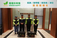 甲醛治理：格瑞樂(lè)打造航城麗都健康營(yíng)銷新場(chǎng)景