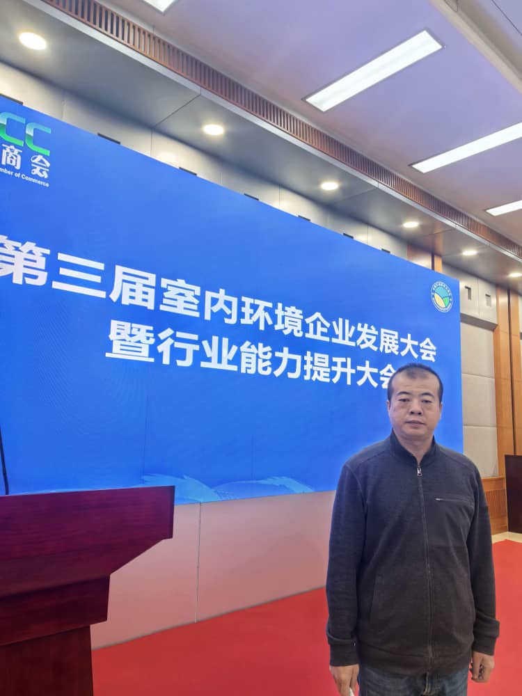 格瑞樂(lè)環(huán)保出席第三屆室內(nèi)環(huán)境企業(yè)發(fā)展大會(huì) 以科技與標(biāo)準(zhǔn)助力行業(yè)高質(zhì)量轉(zhuǎn)型