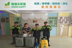格瑞樂環(huán)保：武漢蔡甸親子幼兒園甲醛治理案例