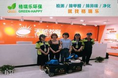 格瑞樂環(huán)保：武漢漢陽天琥教育甲醛治理案例