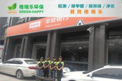 格瑞樂(lè)環(huán)保：武漢平安銀行融科天城支行凈化，守護(hù)金融