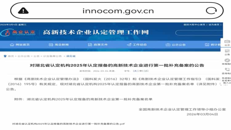 喜報(bào)！格瑞樂(lè)環(huán)保第三次榮獲國(guó)家高新技術(shù)企業(yè)認(rèn)定